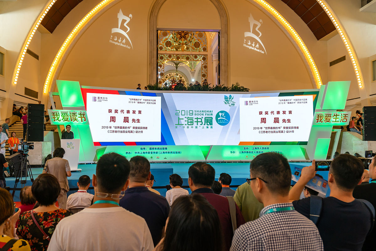 上海书展开幕式致辞：精彩活动，知识盛宴！