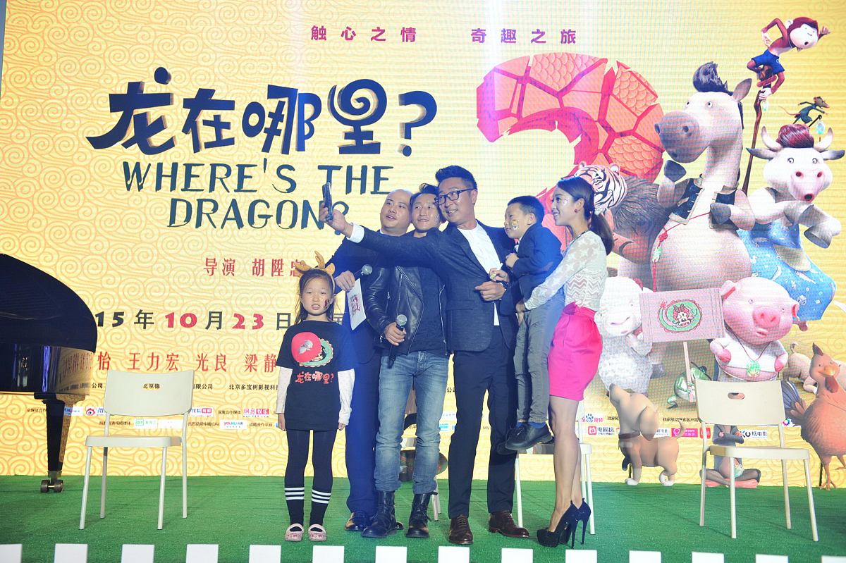 2015年10月14日,北京,动画电影《龙在哪里》发布会.***_***,邹市明儿
