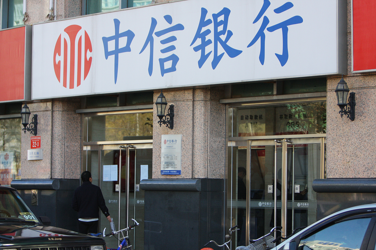北京市中信银行+++_+++北京市中信银行,银行,中信