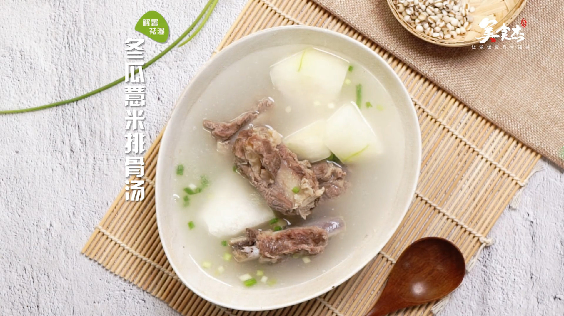 冬天多喝汤暖胃又暖心,冬瓜薏米排骨汤满足味蕾需求,鲜香美味
