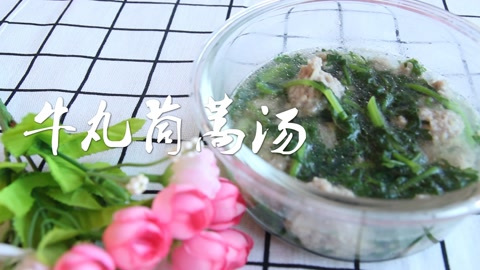 宝宝餐以简单营养为原则,这道牛丸茼蒿汤推荐给宝妈们!