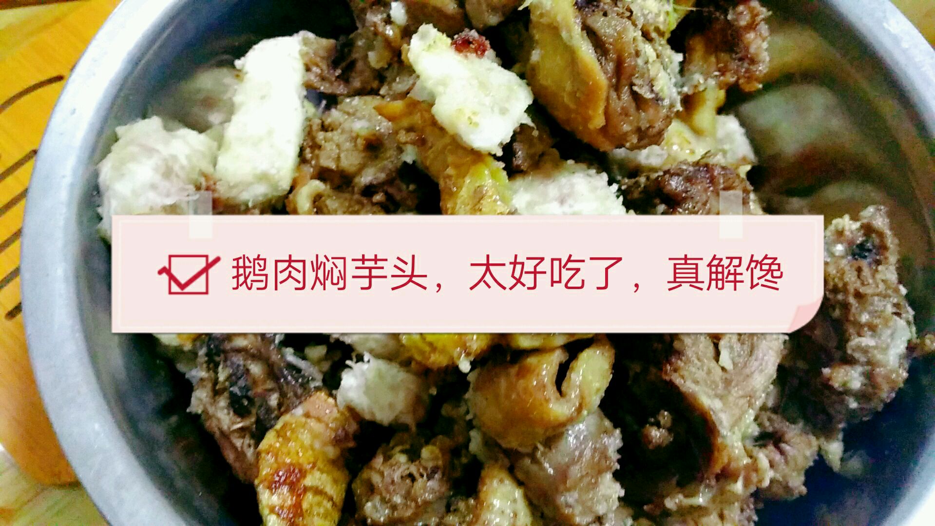 厦漂小伙这样做鹅肉焖芋头,做法简单,好吃又下饭,真解馋