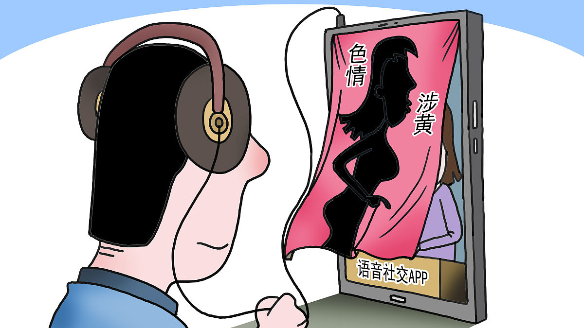 聊天能赚钱,声音变生意?警惕语音社交app成"黑网"