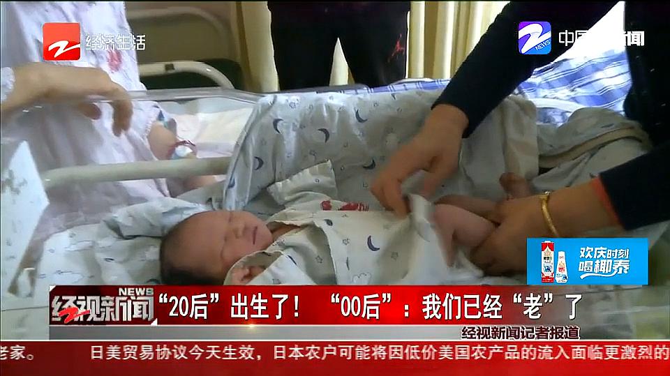 [图]“20后”出生了!“00后”:我们已经“老”了