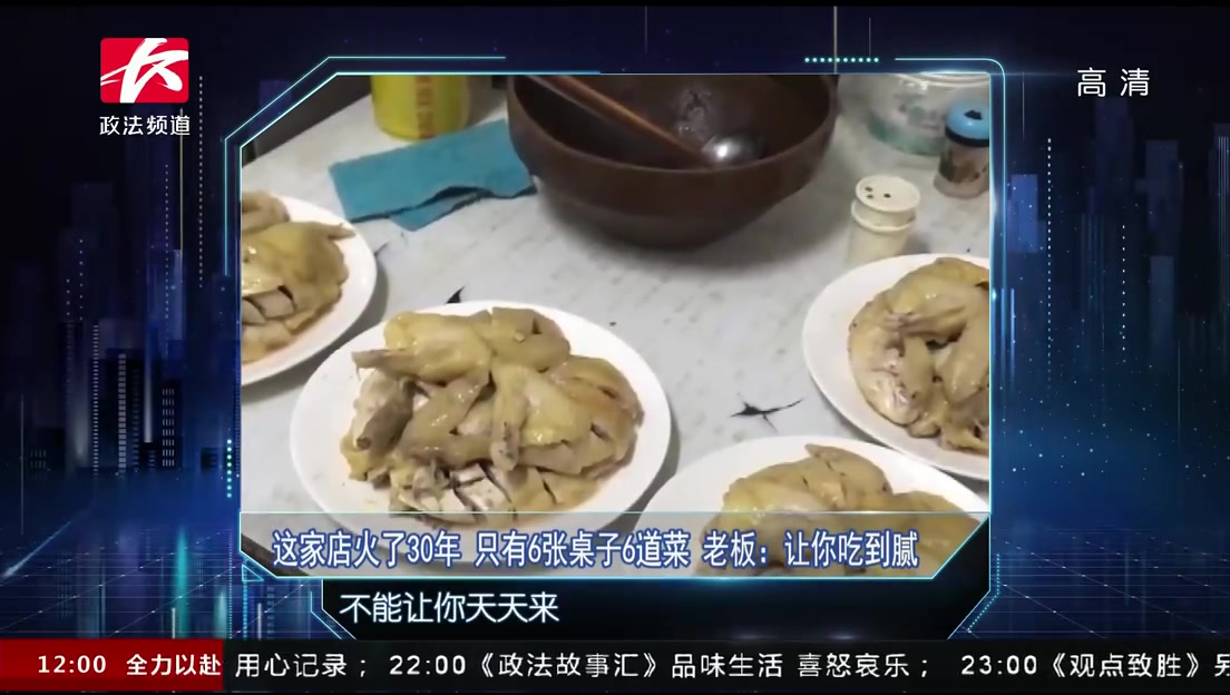 这家店火了30年 只有6张桌子6道菜 老板:让你吃到腻