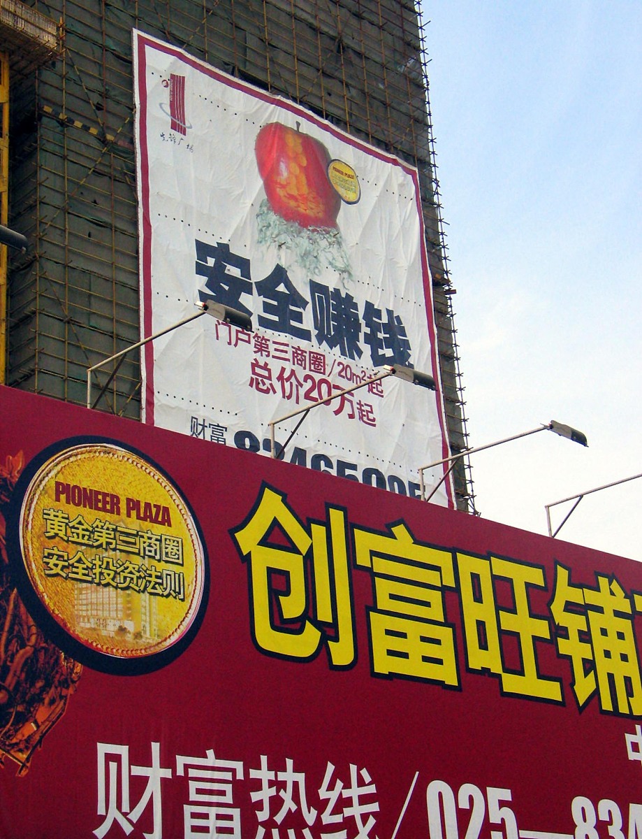 2005年3月28日,南京"一创富旺铺完全赚钱"的广告.+++_+++房地产,房产,