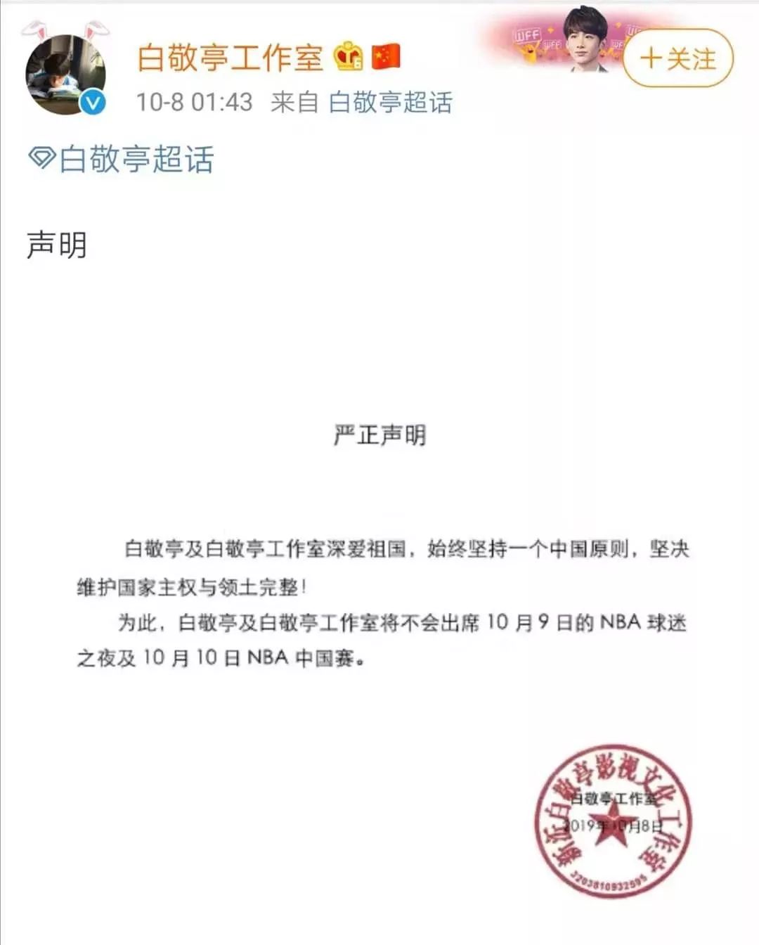 NBA總裁發言支援莫雷表達權利,凌晨多位明星表態:退出NBA中國賽!
