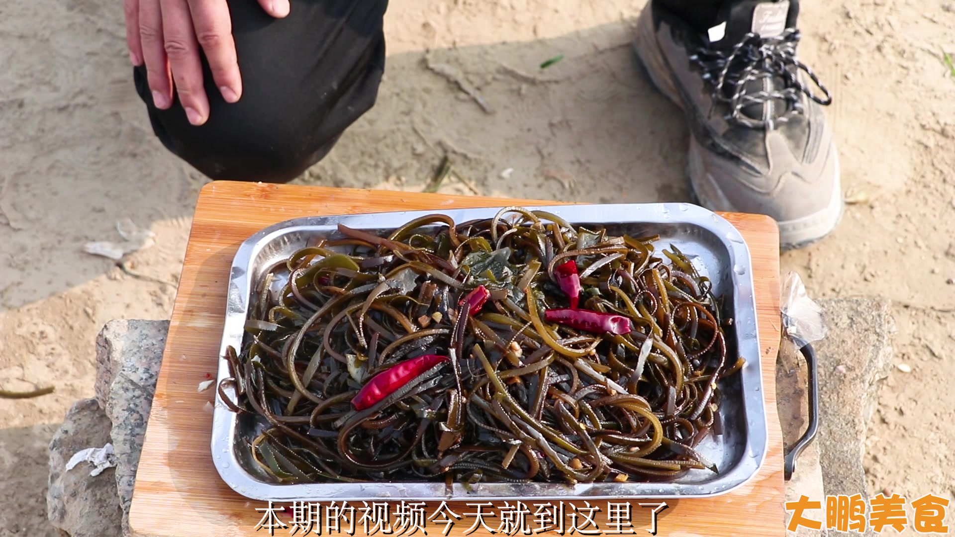 大鹏创意美食:户外香辣海带丝的简单做法,营养又开胃,来尝尝
