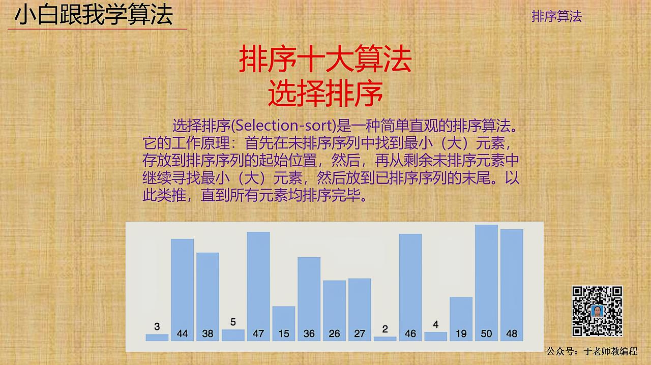 [图]信息学奥赛算法002排序算法之选择排序