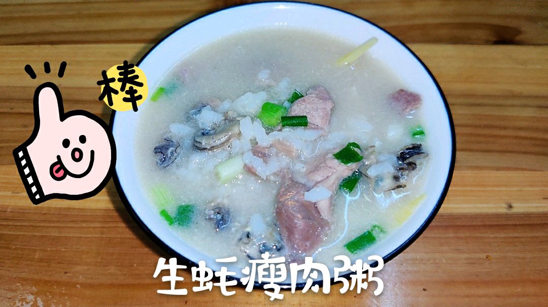 生蚝瘦肉粥加了这料,一锅不够吃