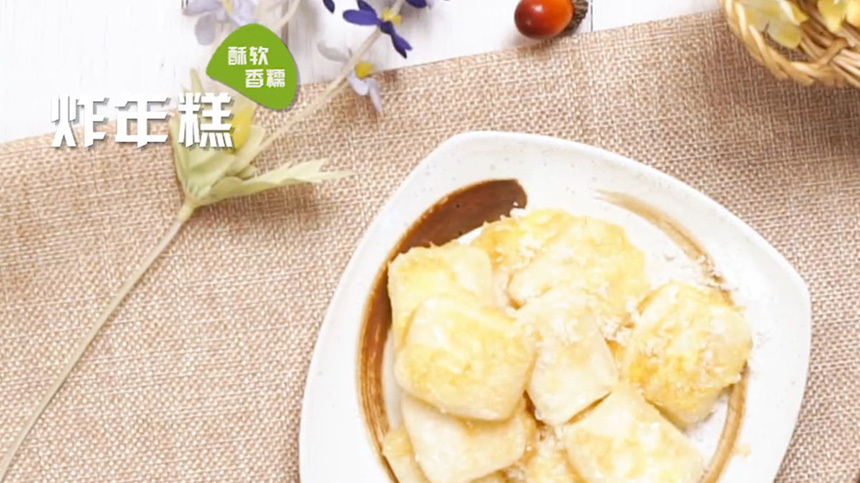 酥软香糯的炸年糕,简单炸一炸就好的美食,百吃不腻!