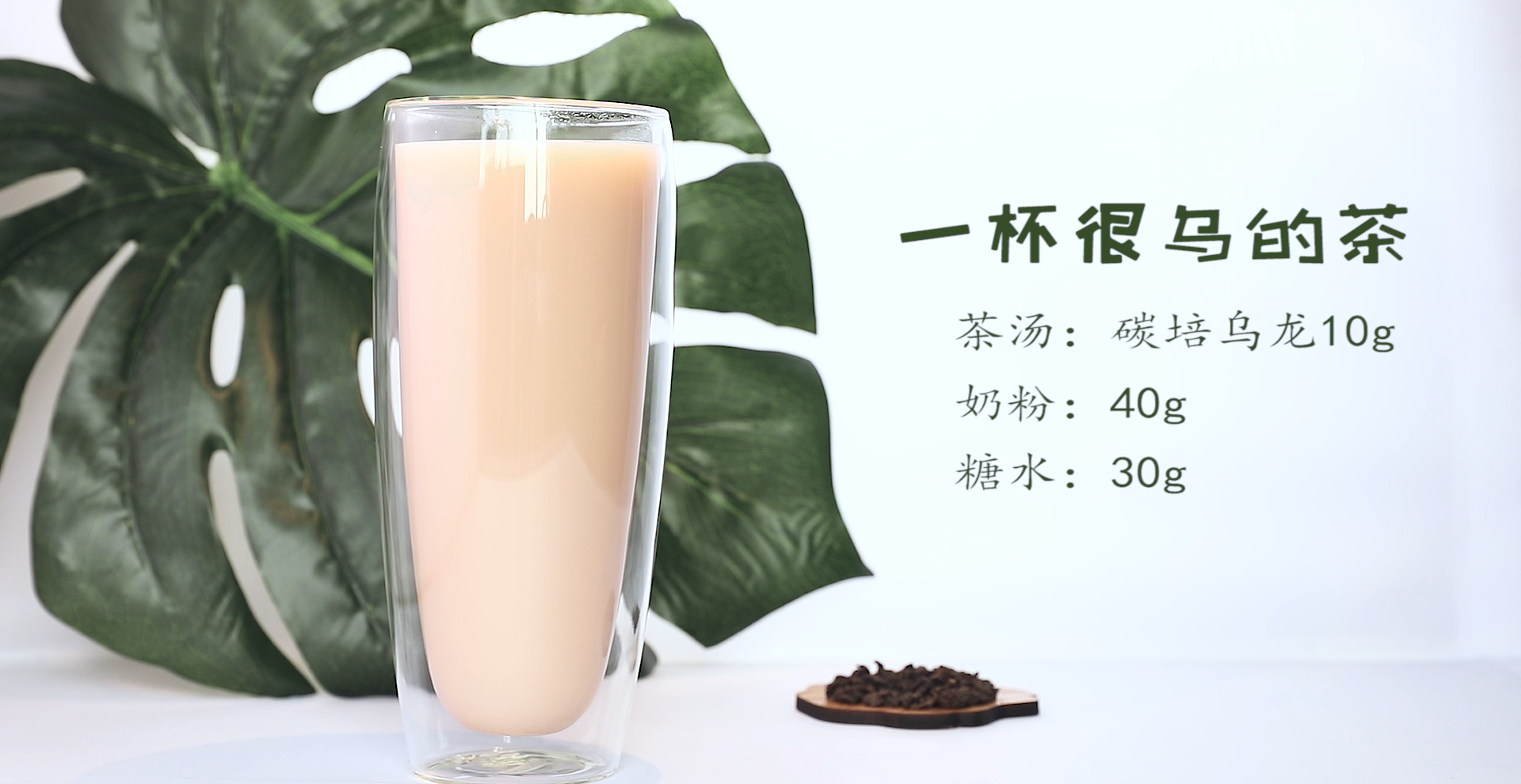 一杯很乌的茶 乌龙奶茶