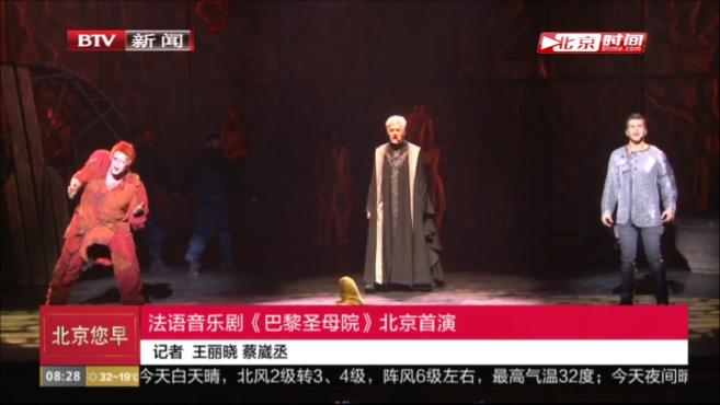 [图]法语音乐剧《巴黎圣母院》北京首演