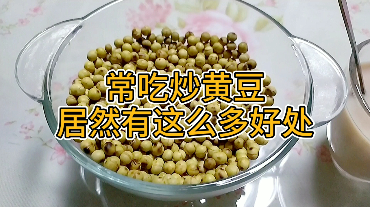 原味“干炒黄豆”,80后儿时零食。嘎嘣脆,越嚼越香!