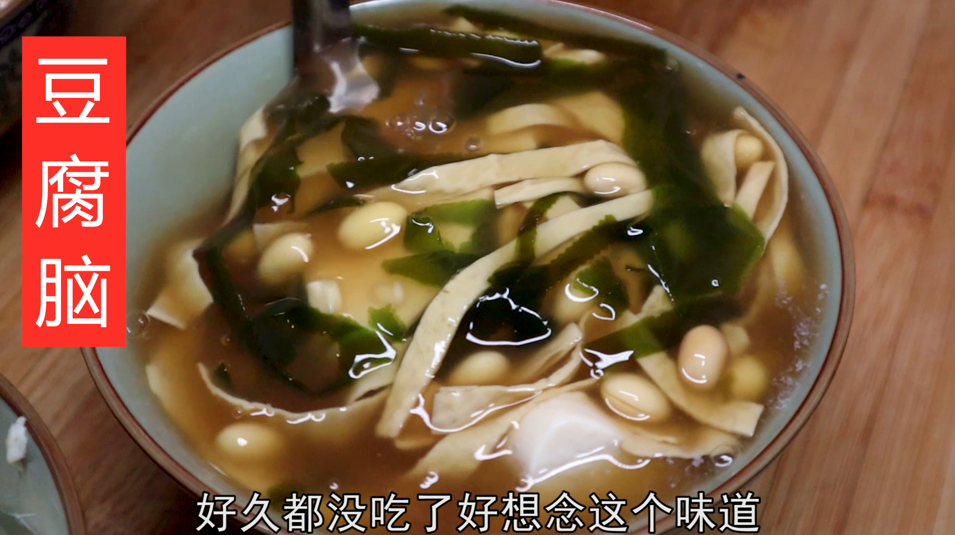 豆腐脑原来这样做!口感嫩滑,卤汁美味,太好吃了!