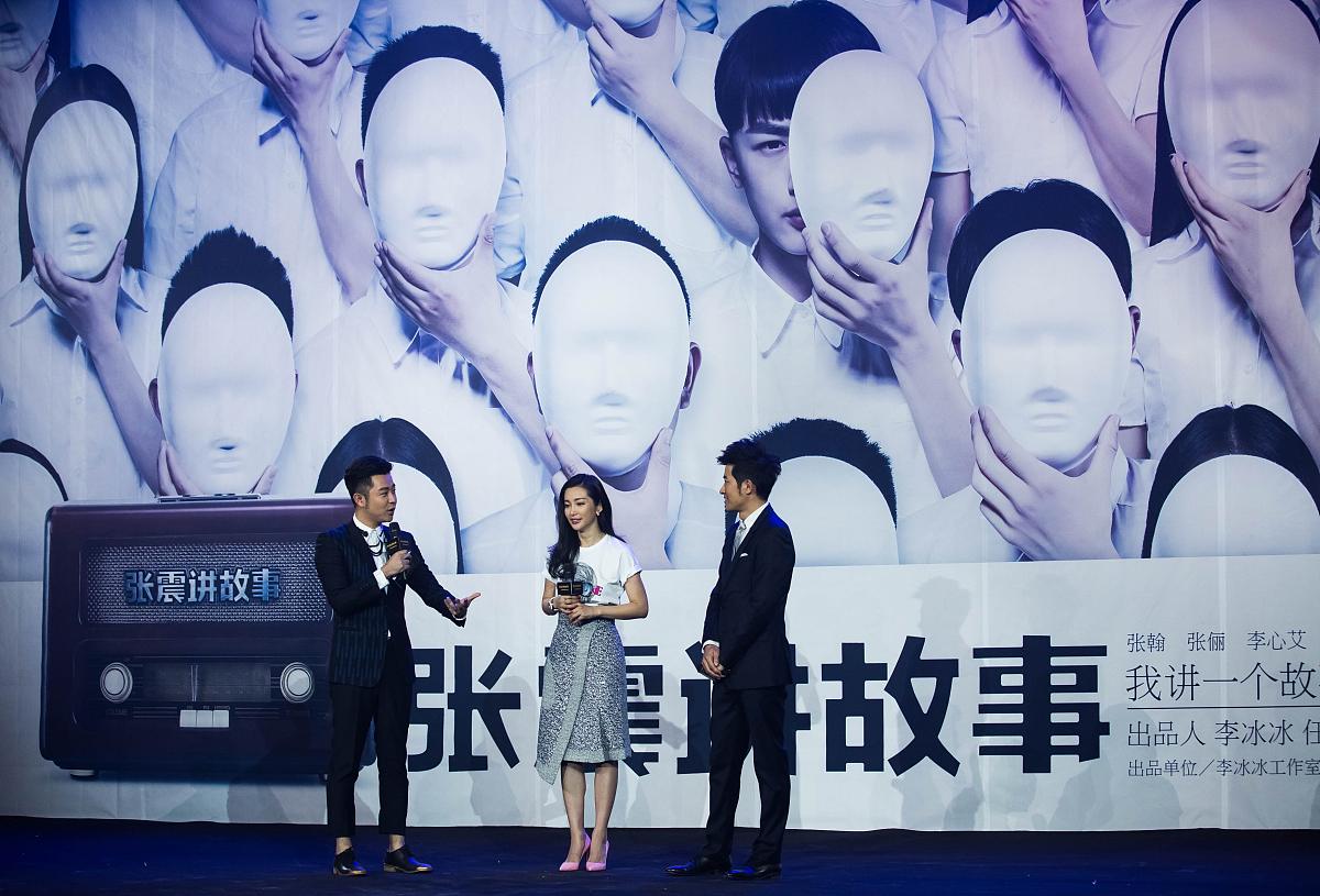 2015年05月07日,北京,《张震讲鬼故事》新闻发布会.***_***李冰冰 , 