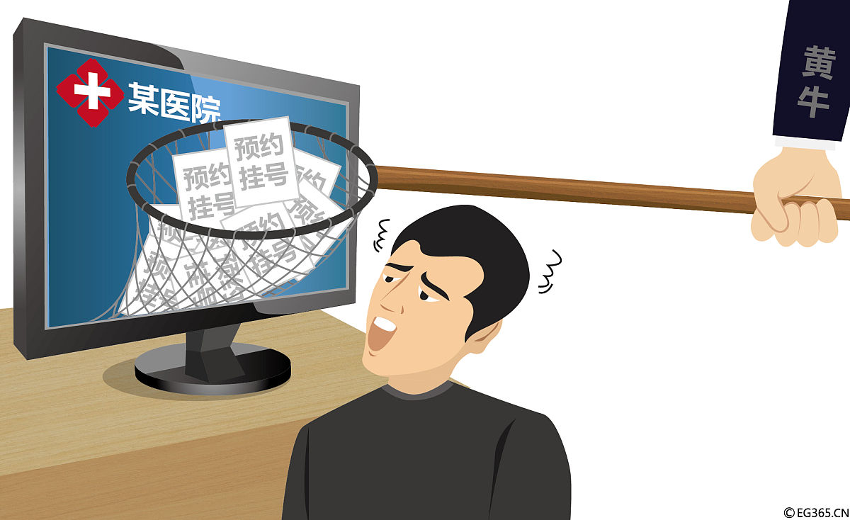 医院挂号和网上挂号相比有什么缺点