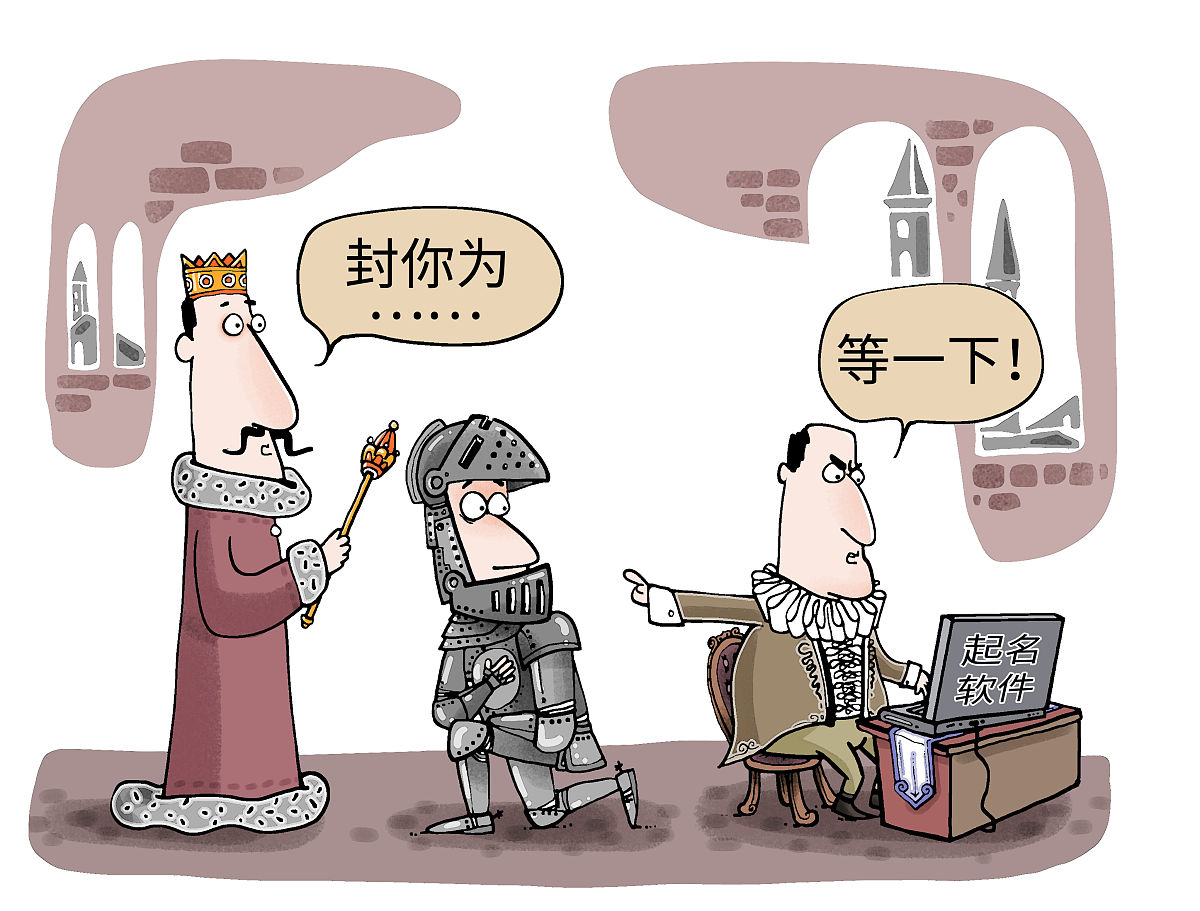 起名字软件