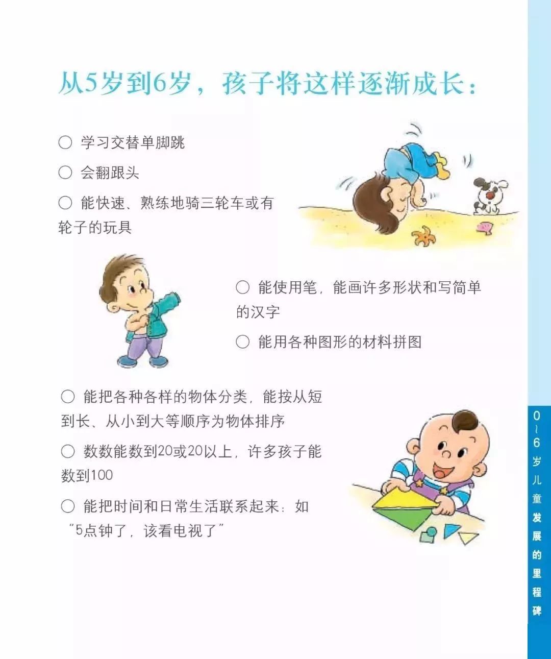 5-6岁宝宝成长过程 5-6岁宝宝成长过程