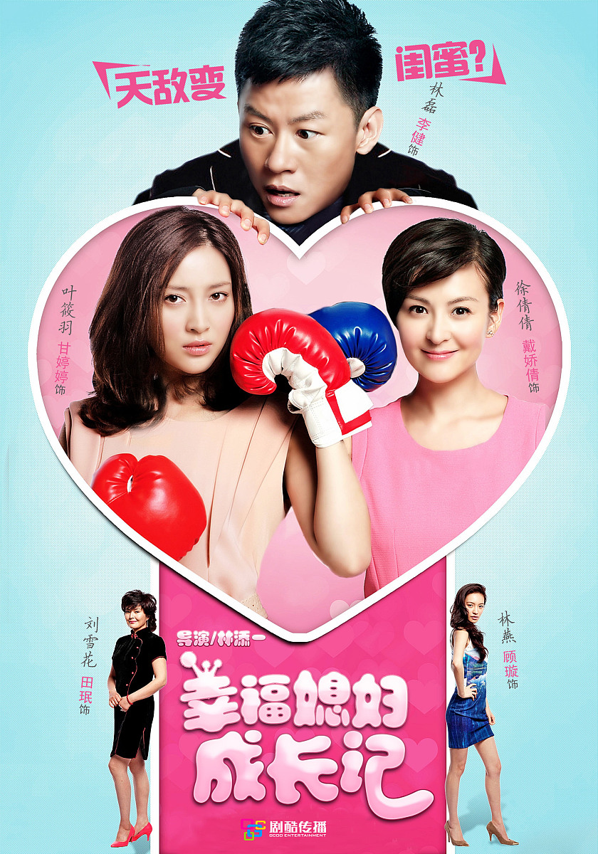 婆媳大战：遥控器之争