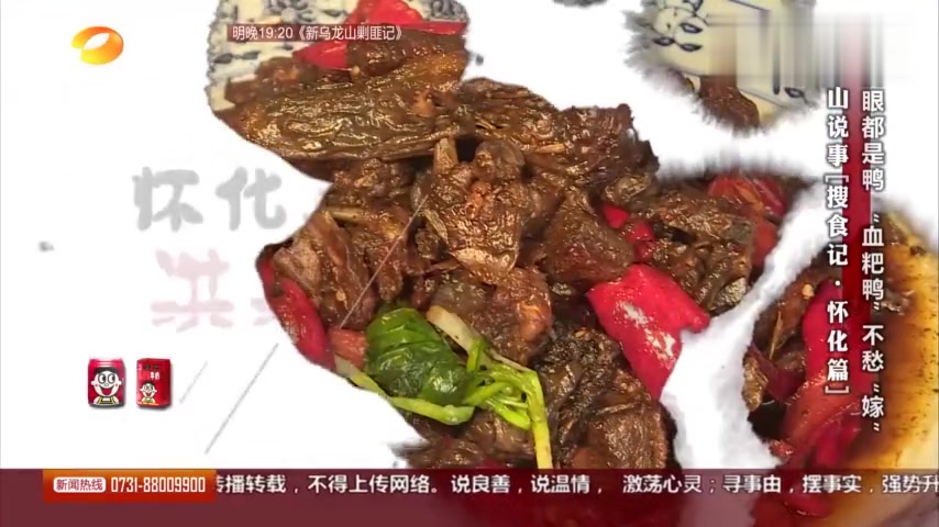 怀化人多吃鸭,他们的鸭有何特点?洪江“血粑鸭”为何更出名?