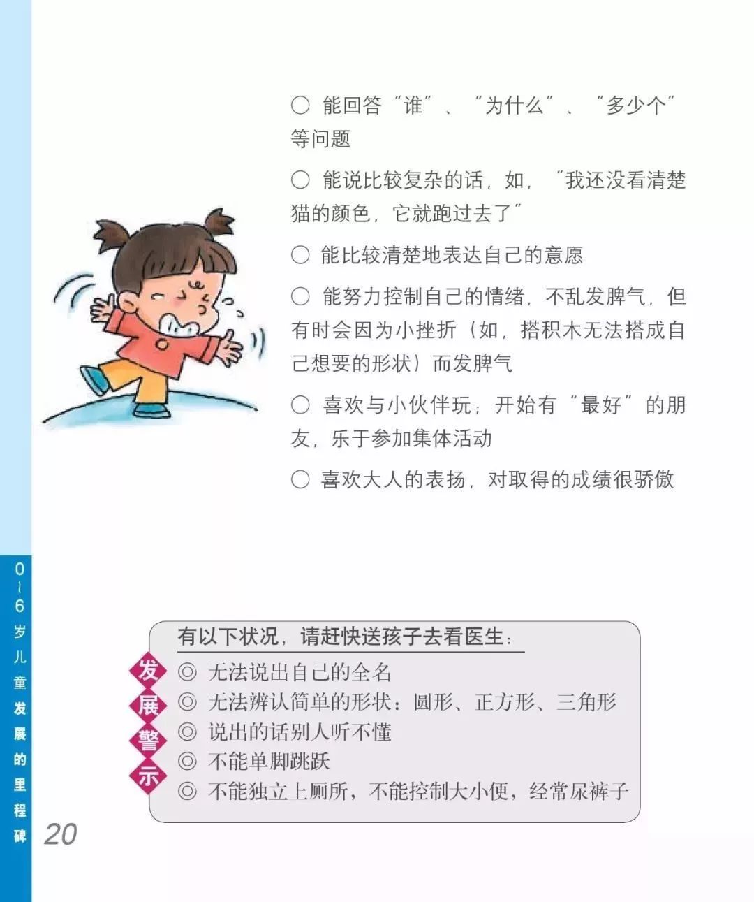 4-5岁宝宝成长过程 4-5岁宝宝成长过程
