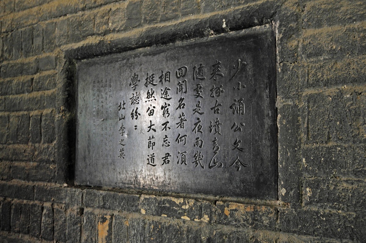 2009年8月,河南,三苏园.***_***清朝文人李之英在飨堂大厅墙壁上写下
