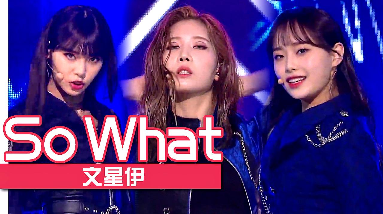 [图]《人气歌谣》舞台魅力大爆发!本月少女《So What》