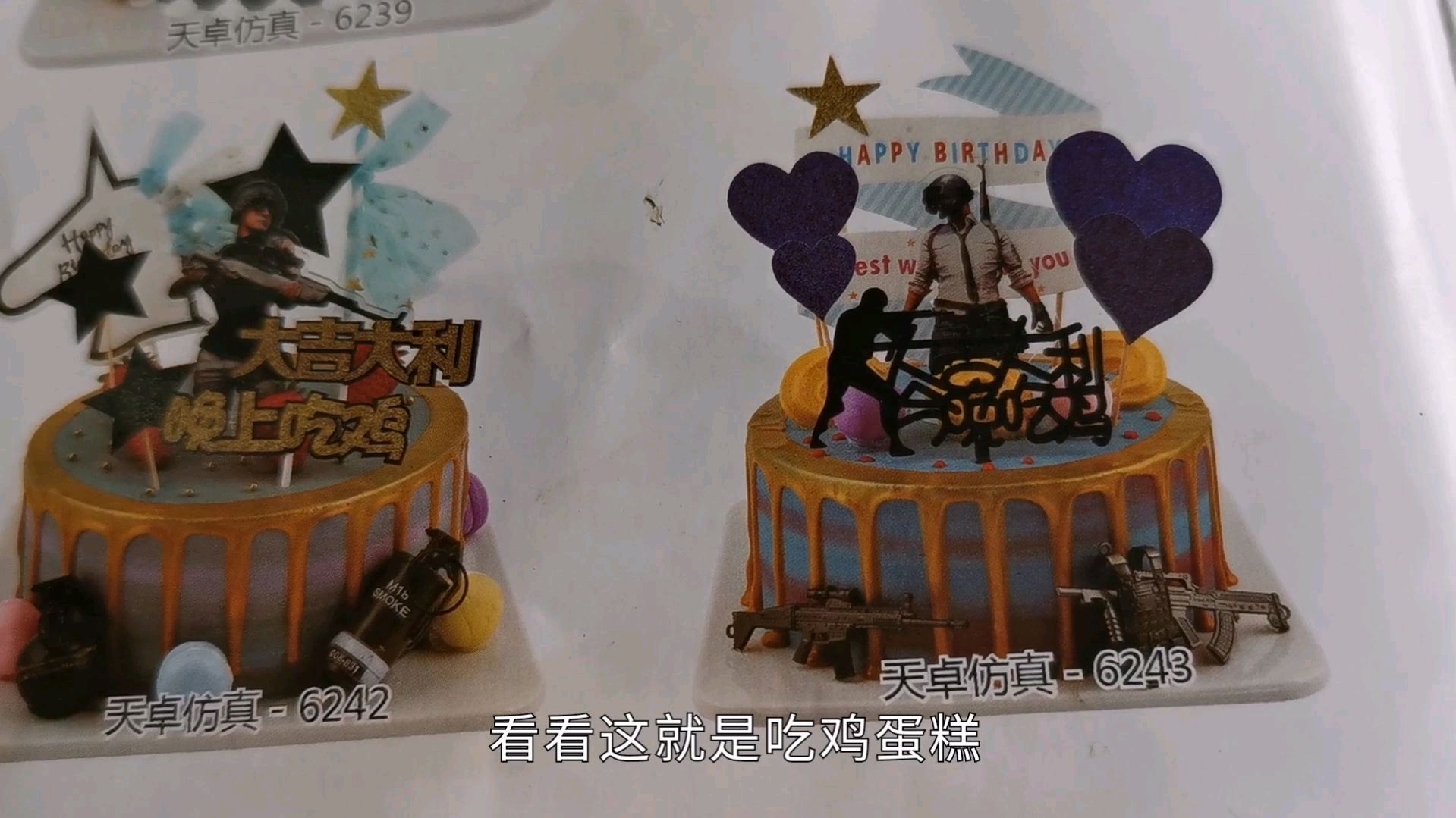 什么情况?小伙订蛋糕时看见几款吃鸡蛋糕,瞧瞧做得像吗?
