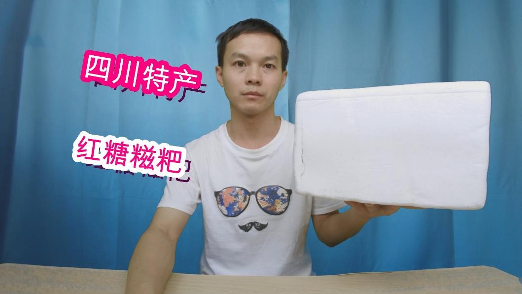 试吃四川特产红糖糍粑,裹上红糖浆这味道真是太好吃了