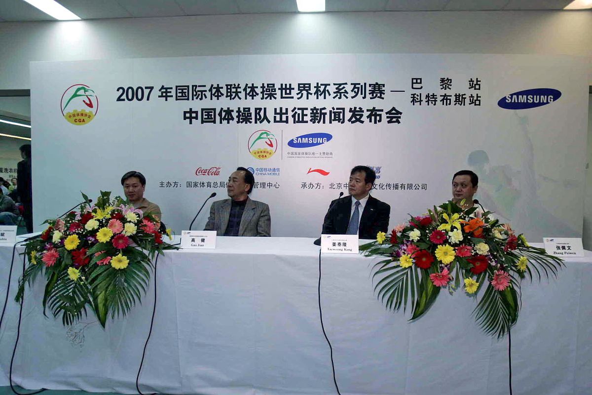2007年3月6日,北京,"2007年国际体联体操世界杯系列赛-巴黎,科特布斯