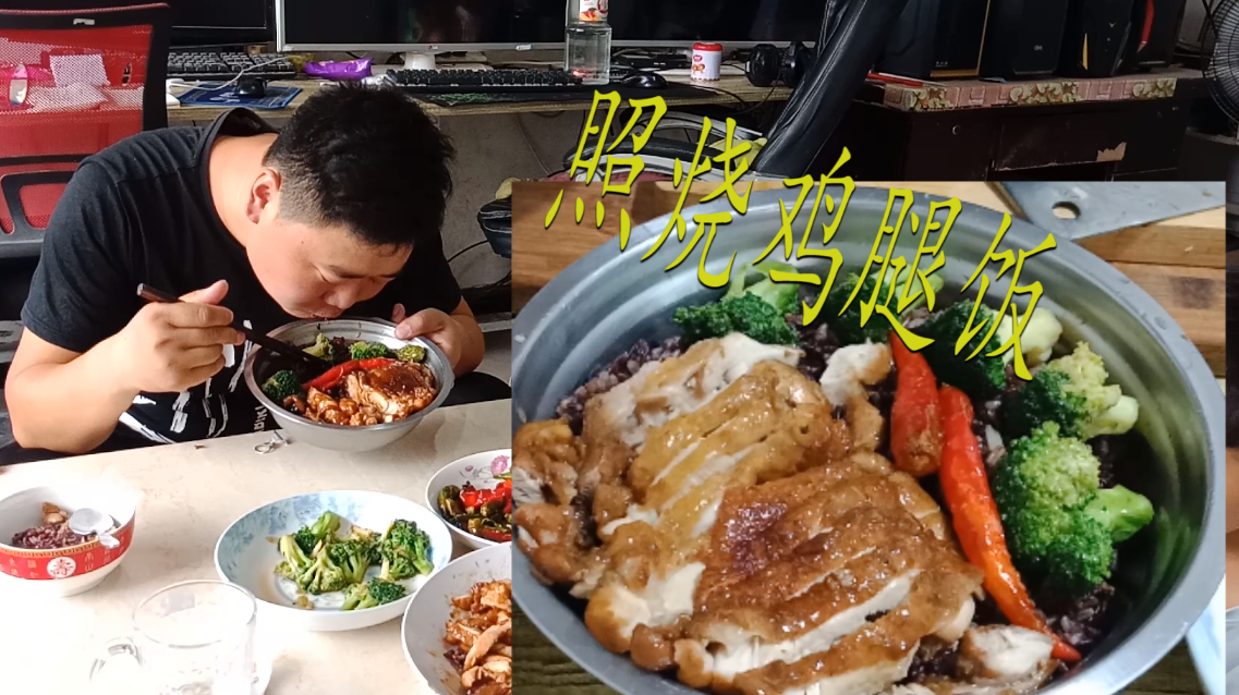 照烧鸡腿饭家常做法,6个鸡腿做一大盘,皮酥肉香真费饭