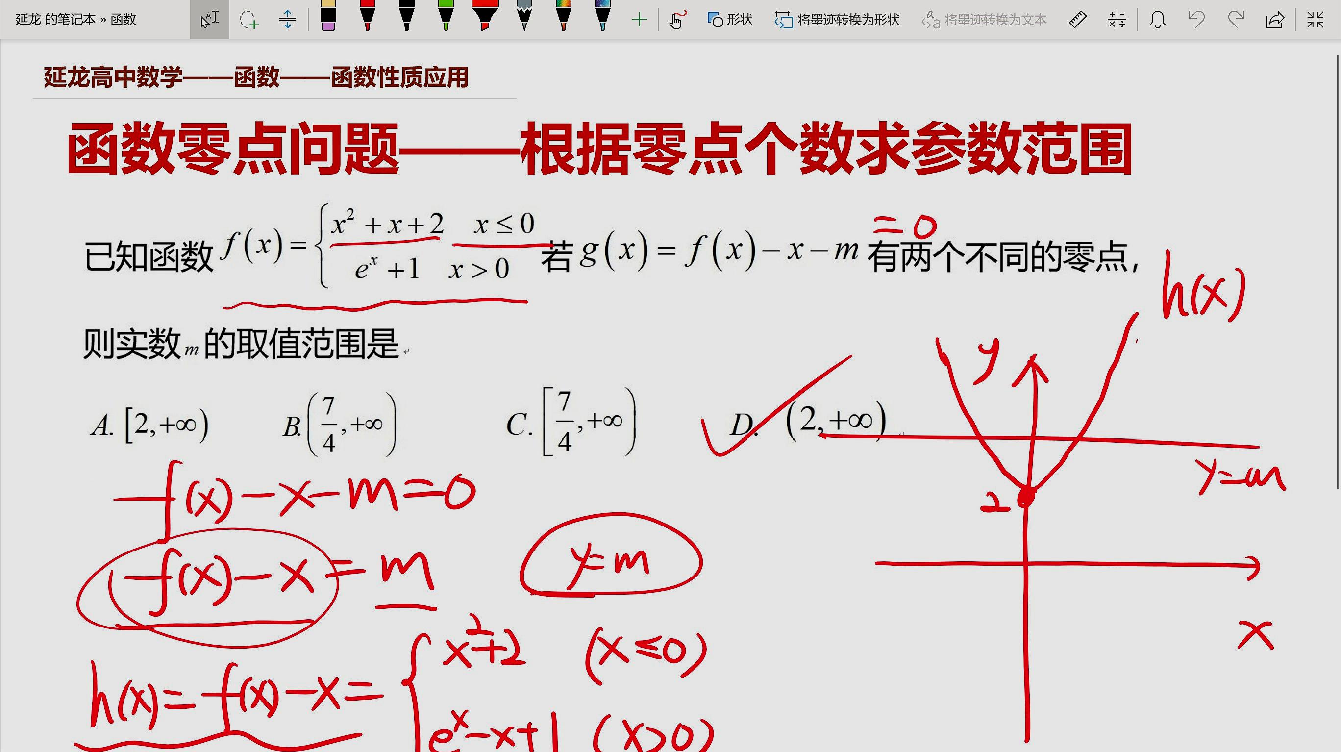 [图]高考数学函数零点问题 等价变形数形结合根据零点个数求参数范围