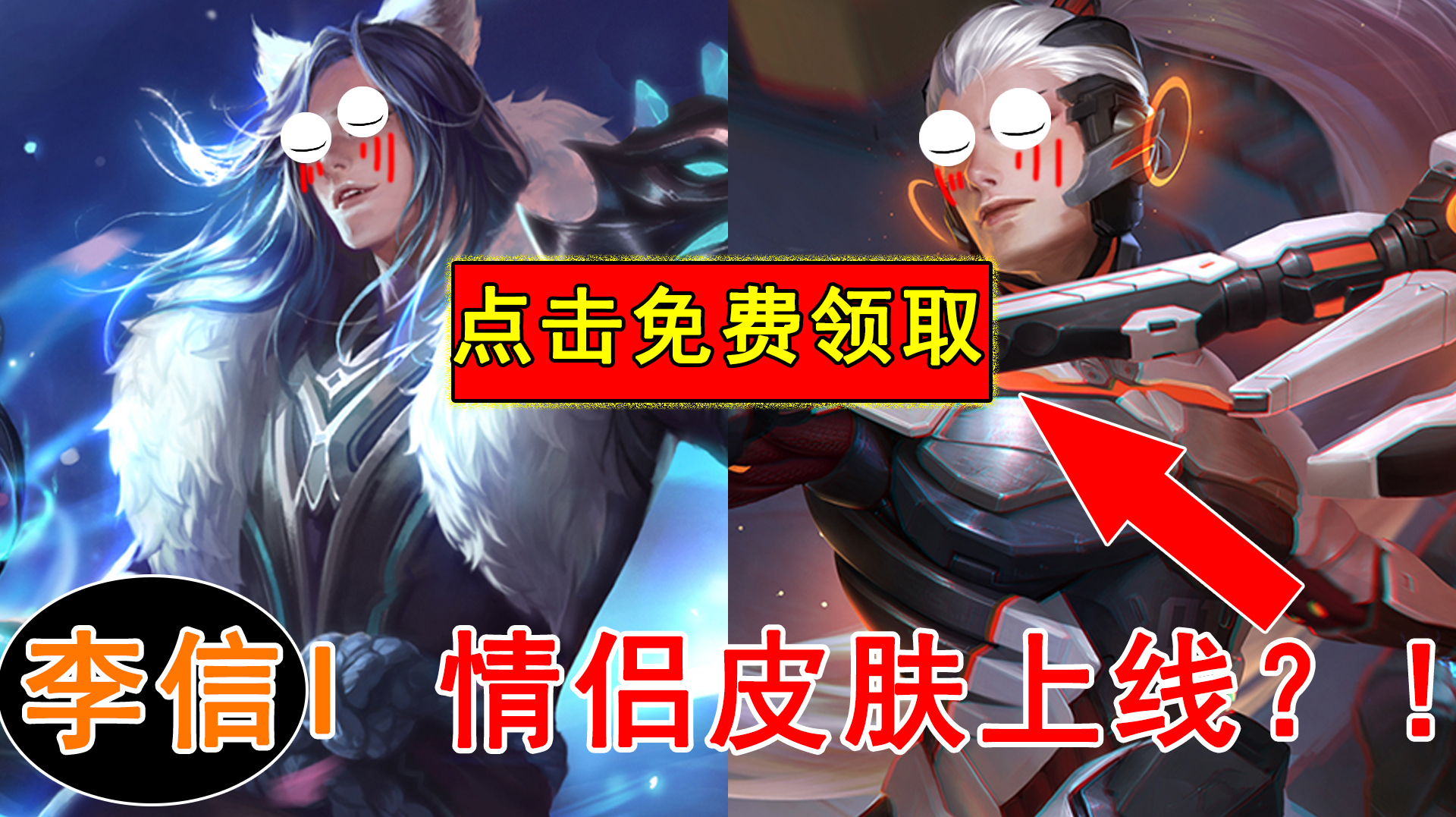 王者荣耀:李白韩信典藏皮肤曝光,被策划恶搞,成情侣皮肤上线?