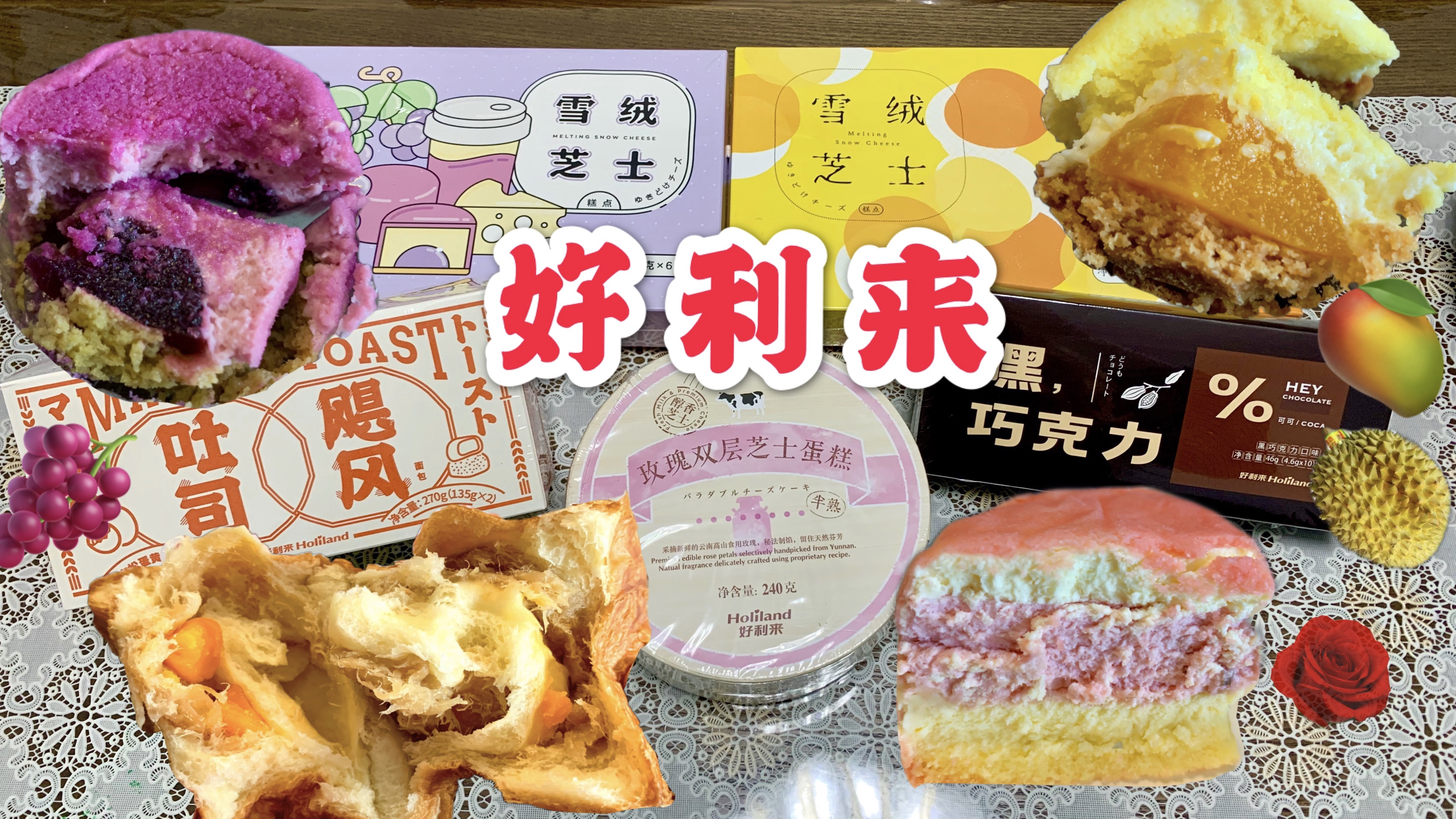 好利来 雪绒芝士 咸蛋黄肉松麻薯飓风吐司 玫瑰双层芝士蛋糕 黑巧