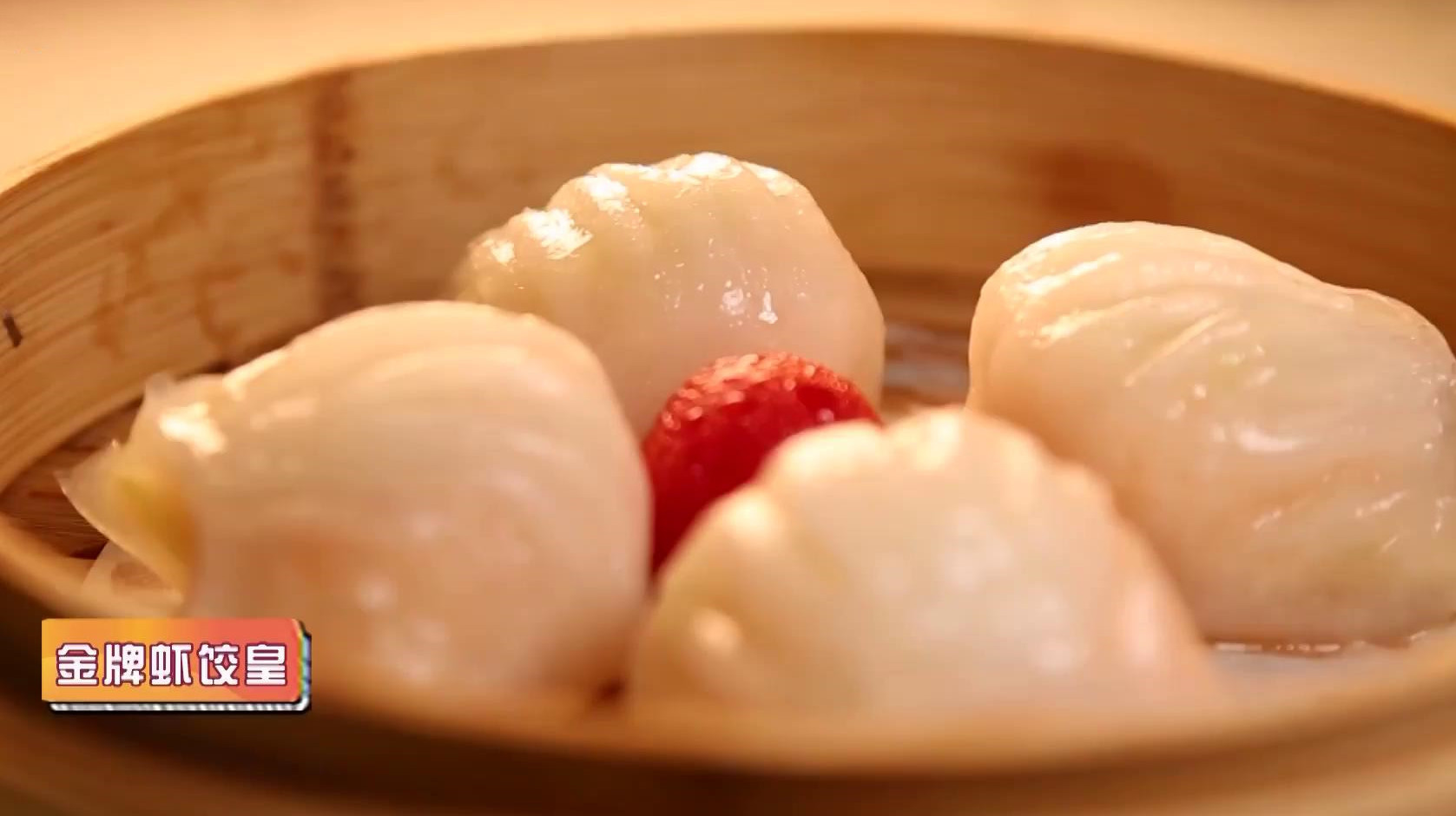 金牌虾饺皇,晶莹剔透的,新鲜口感还不错,特别好吃