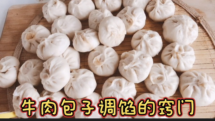 回民朋友告诉我的做牛肉包子调馅的绝招,喜欢吃包子的快来收藏