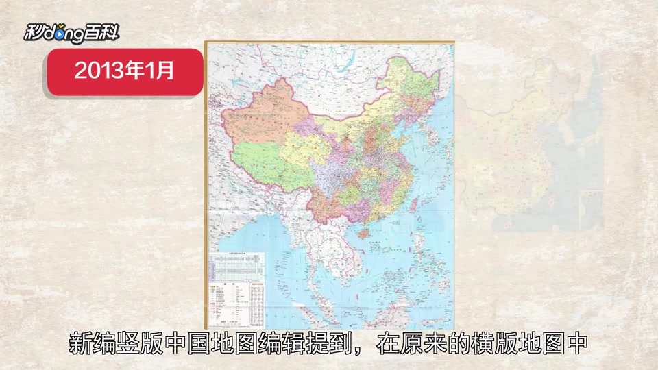 一分钟了解新版中国地图