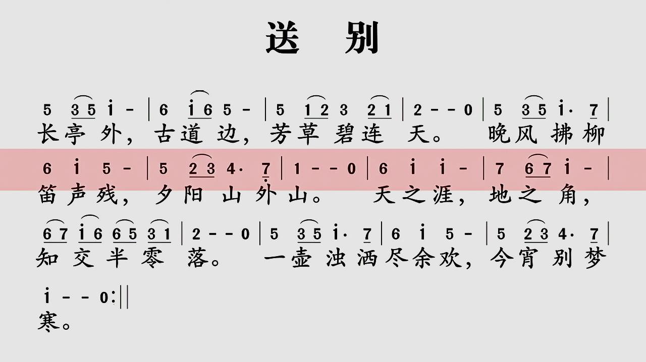 [图]中老年自学简谱福音：有声简谱教你唱经典老歌《送别》