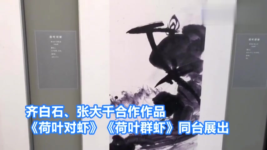 珠联璧合!齐白石张大千合画虾荷,绘画爱好者一定不能错过!