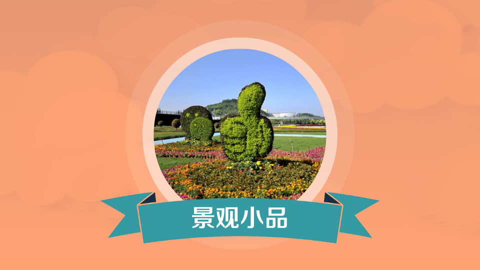 景观小品:景观中的点睛之笔
