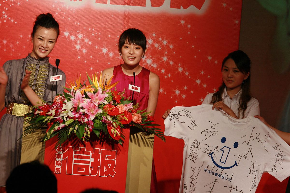 2007年8月31日,北京,李连杰"1基金"慈善拍卖晚会.刘孜,孙俪+++_+++李