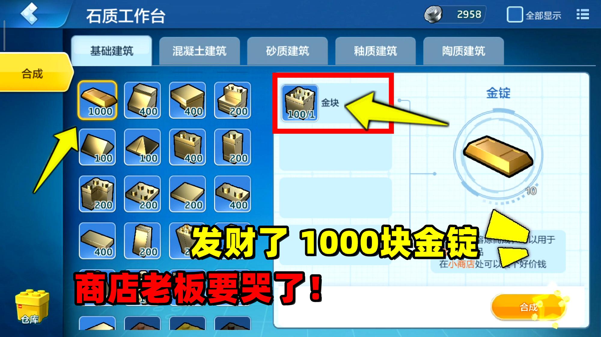 [图]乐高无限:获得1000金锭,最容易赚钱的方法,商店的老板都跑路了