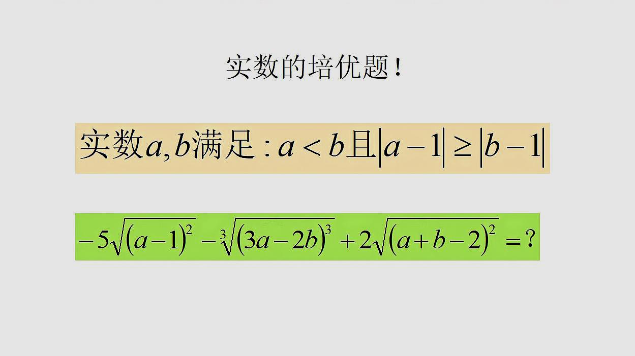 [图]七年级数学题,实数的易错题,考查立方根和平方根的知识点!