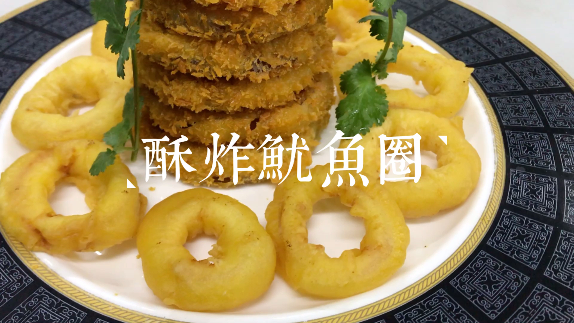 酥炸鱿鱼圈,酥脆又Q弹,掌握这几个技巧,在家也能做