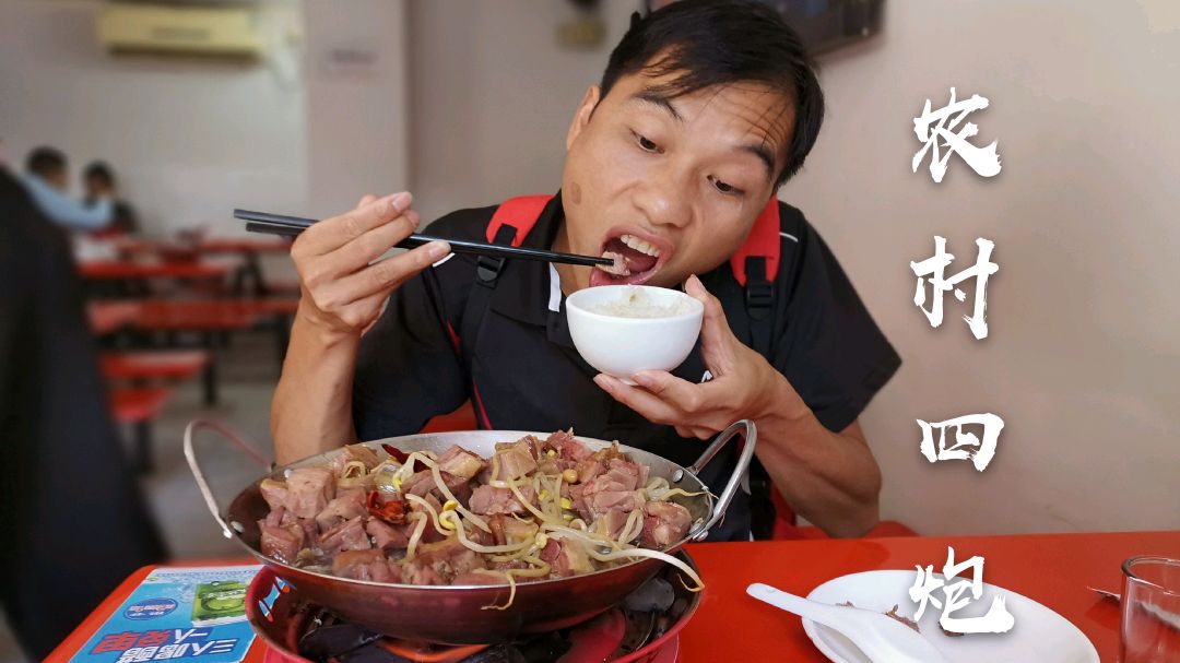 农村小伙带女友吃腊鸭,鸭肉黄豆芽一大锅,炮哥吃了4碗米饭吃过瘾