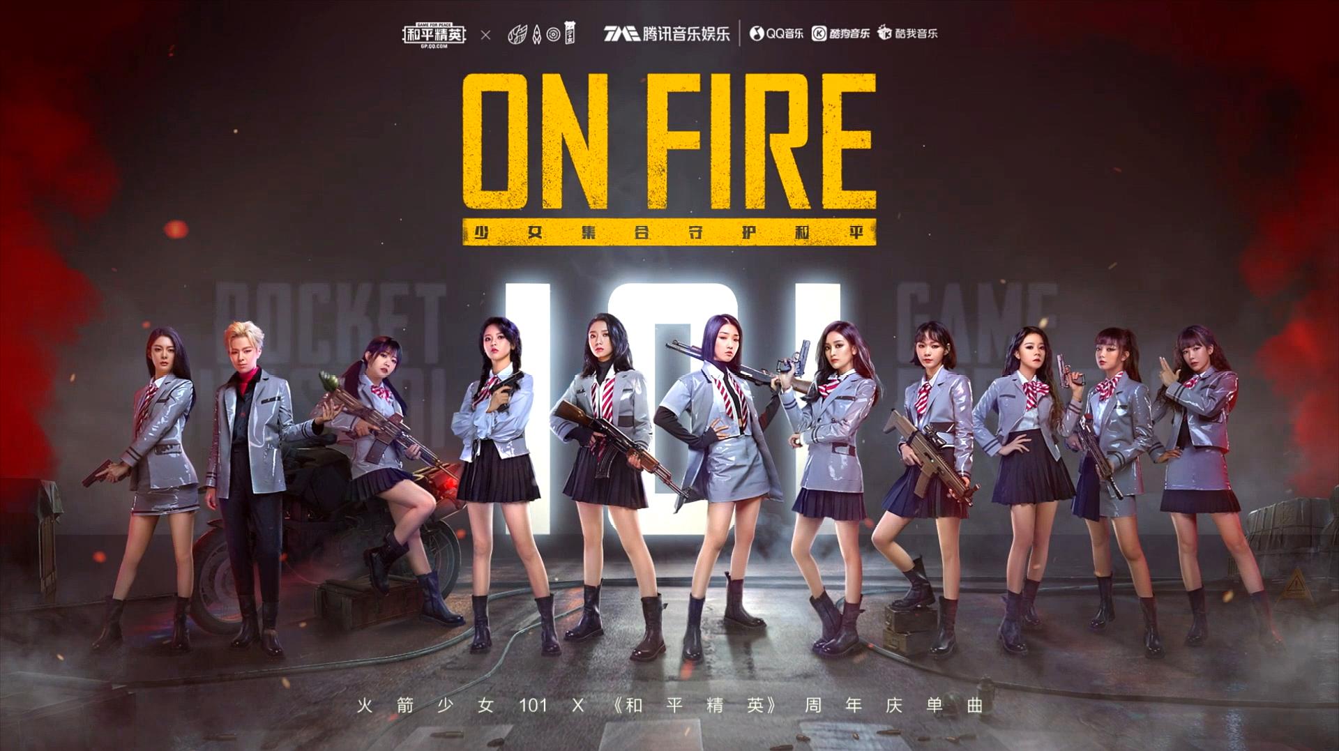 [图]和平精英：火箭少女101《ON FIRE》MV登场，一起为和平而战！