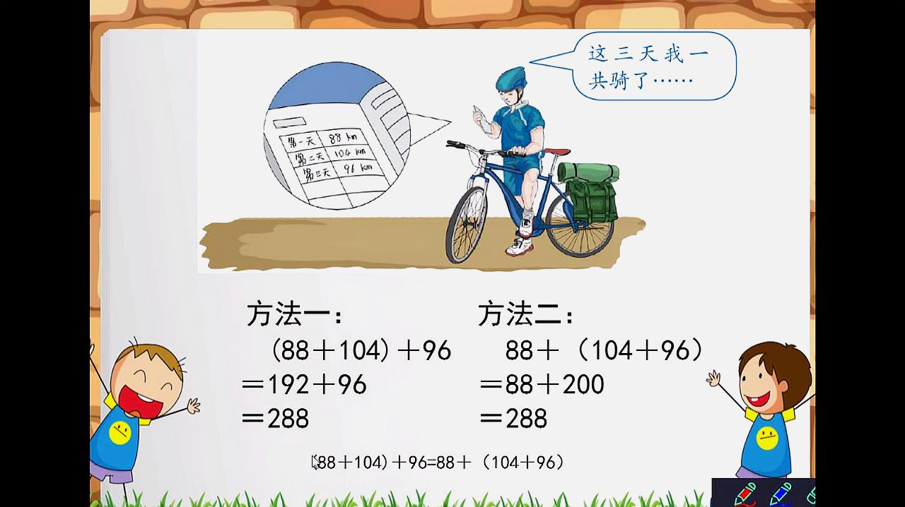 [图]人教版四年下3.1加法运算定律