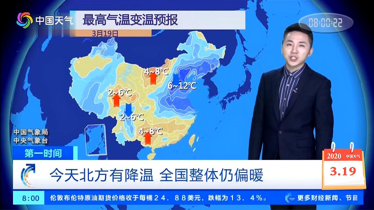 [图]今天（19日）北方有降温 昼夜温差大 早晚注意保暖 CCTV2天气预报