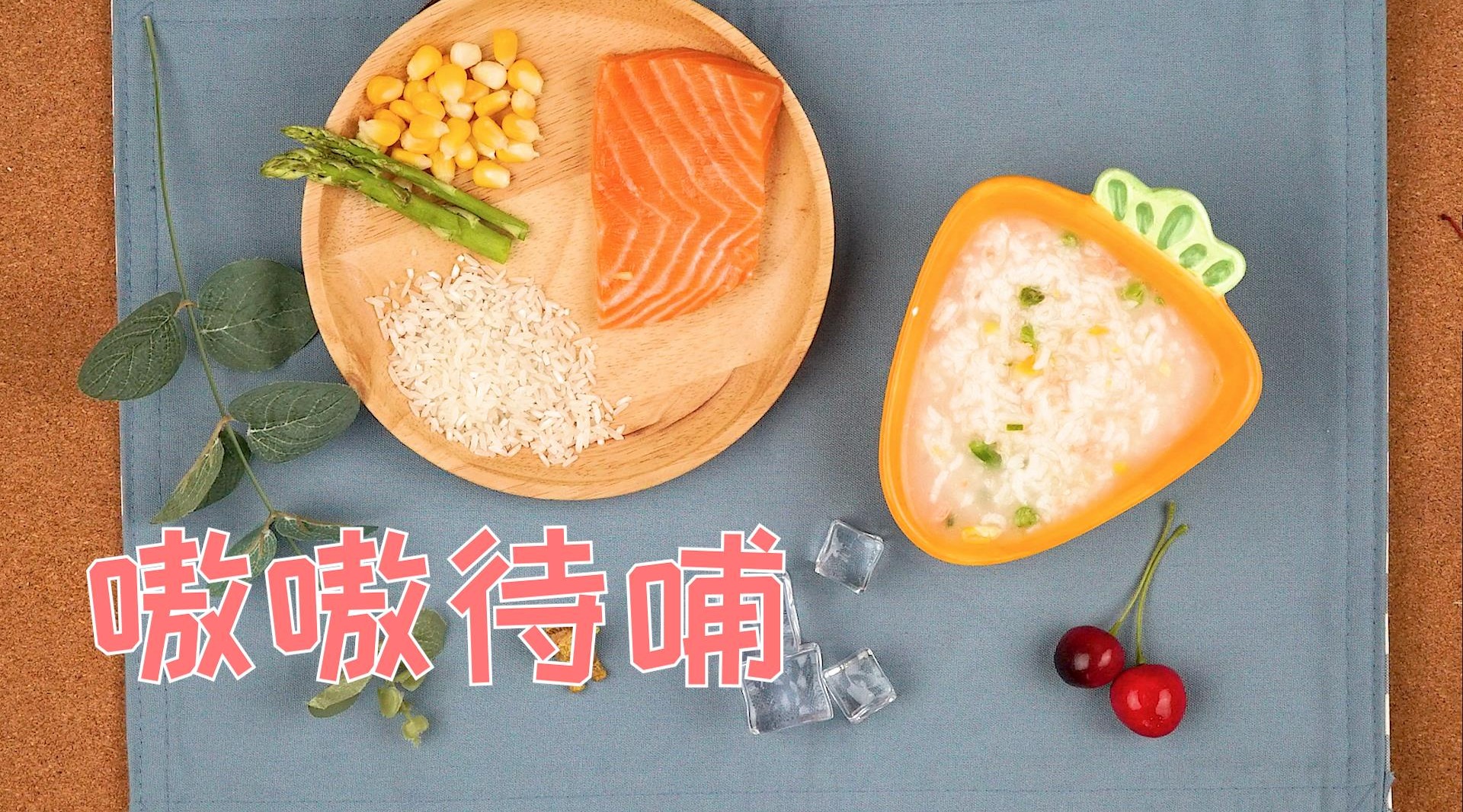 想给宝宝补充营养,那这道三文鱼时蔬粥必不可少!